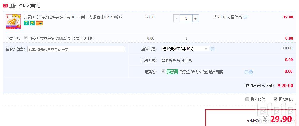 广东特产，好味来 盐焗鸡爪 18g*30包29.9元包邮（需领券）