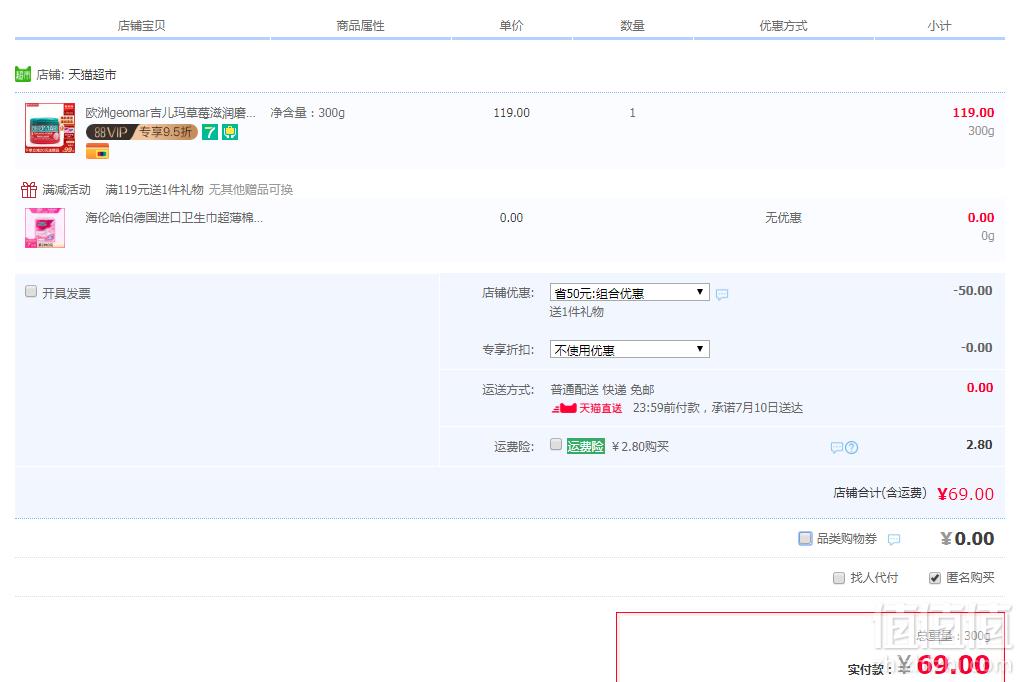 Geomar 吉儿玛 草莓滋润美白 身体沐浴磨砂海盐 300g69元包邮（双重优惠）