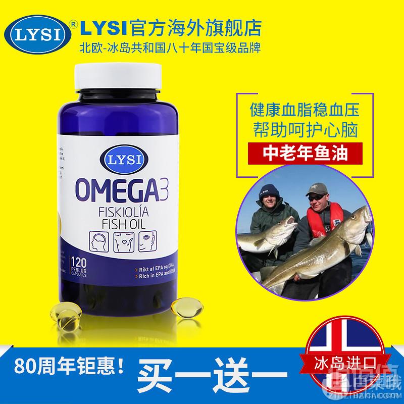 冰岛国宝级品牌 Lysi 利思利喜 原装进口Omega-3 中老年鱼油胶囊120粒*2瓶188元包邮包税（需领券）