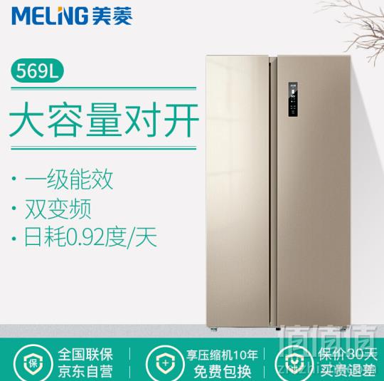 Meiling 美菱 BCD-569WPCX 569升 风冷无霜变频对开门冰箱2598元包邮（需领券）