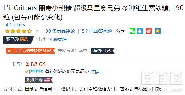 补货！超级马里奥版，L'il Critters 丽贵 儿童多种维生素软糖190粒88.04元