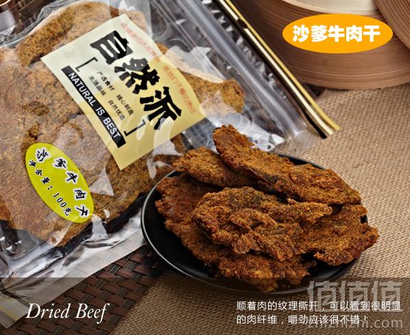 自然派 手撕风干牛肉干 100克*2袋24.9元包邮（双重优惠）