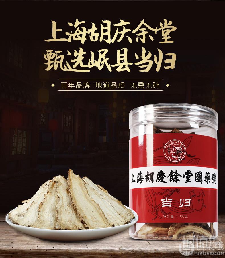 上海胡庆余堂国药号 当归片100g新低24元包邮（需领券）