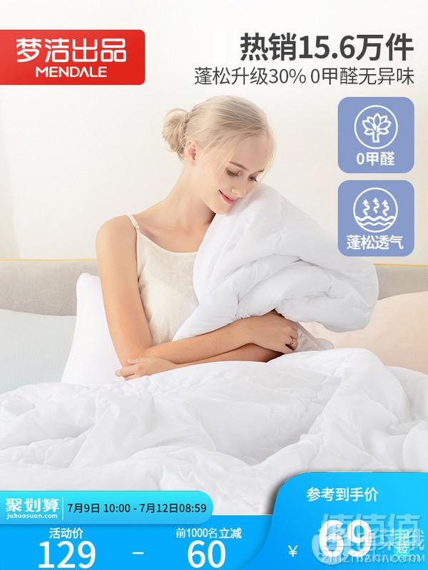 梦洁家纺 七孔蓬蓬四季被 多规格59元起包邮（双重优惠）
