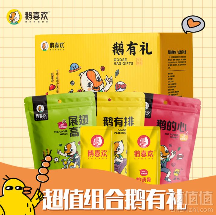 鹅喜欢 即食卤味熟食礼盒 400g19.8元包邮（需领券）