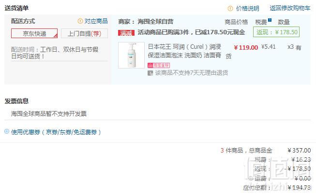 Curel 珂润 润浸保湿洁颜泡沫 150ml*3件 194.73元含税包邮64.91元/件（3件5折）