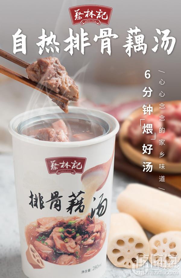 百年老字号 蔡林记 自热排骨藕汤 280ml*2罐19.9元包邮（需领券）
