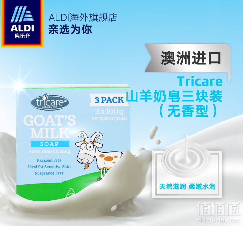 <span>白菜！</span>澳洲进口，Tricare  山羊奶皂100g*3块装*2盒*2件（无香型）￥37.35包邮新低18.7元/件（双重优惠 拍2件）