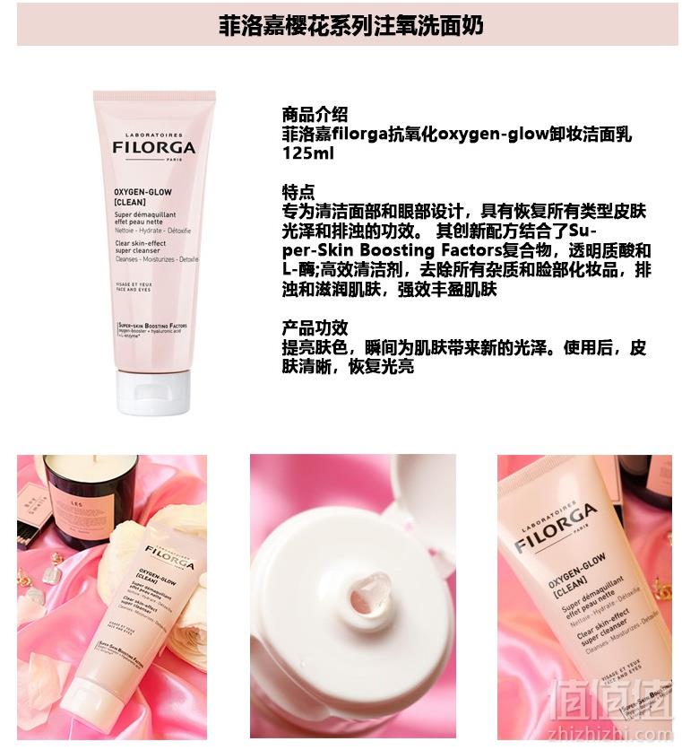 FILORGA 菲洛嘉 樱花注氧修复亮肤面膜 75ml €26.14凑单直邮到手202.32元