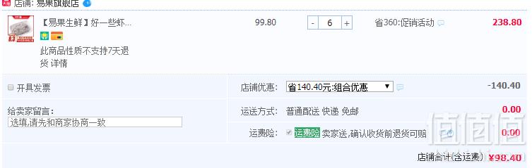 天猫超市供应商，易果生鲜 好一些 虾滑150g*2袋*6件 ￥98.4包邮新低8.2元/袋（双重优惠，拍6件）