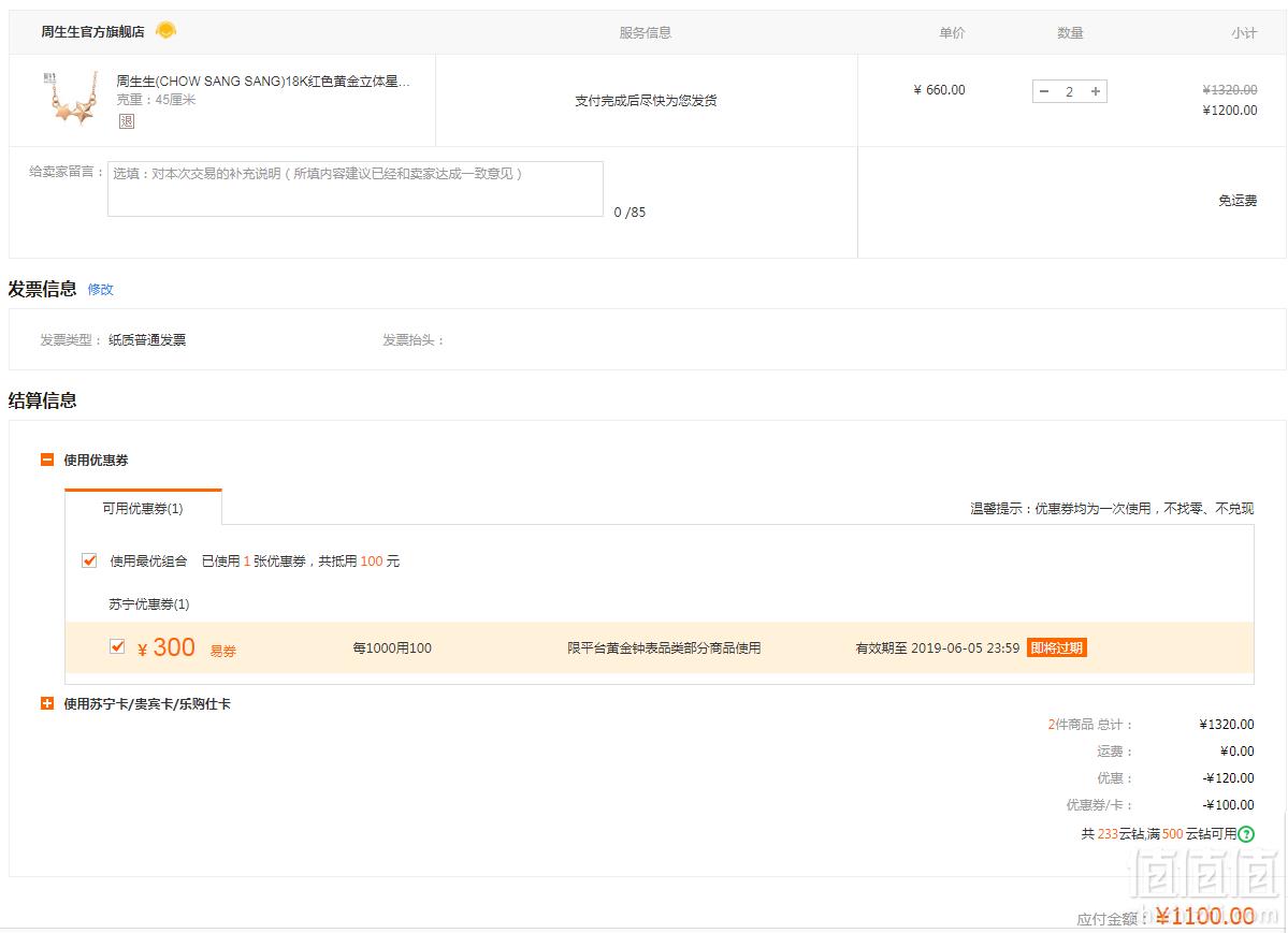CHOW SANG SANG 周生生 18K黄金 91090N 立体星星项链新低543.8元包邮（需领券）