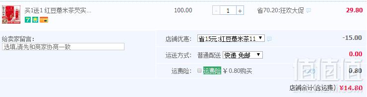 中闽飘香 芡实红豆薏仁茶20包*2盒14.8元包邮（双重优惠）