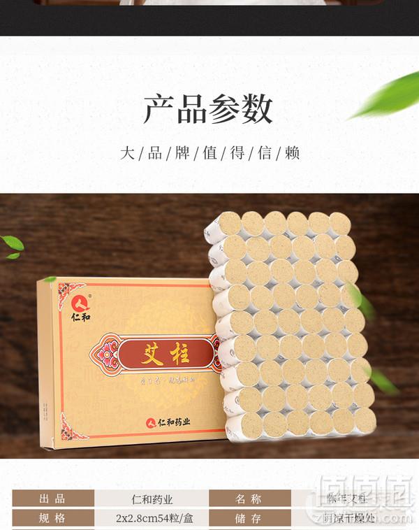 仁和药业 艾柱54柱+艾灸包套装8.8元包邮（需领券）