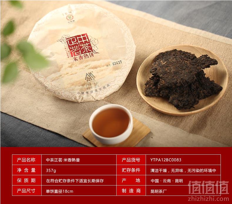 中茶牌 云南普洱熟茶 米香熟饼云南七子饼 357g58元包邮（需领券）