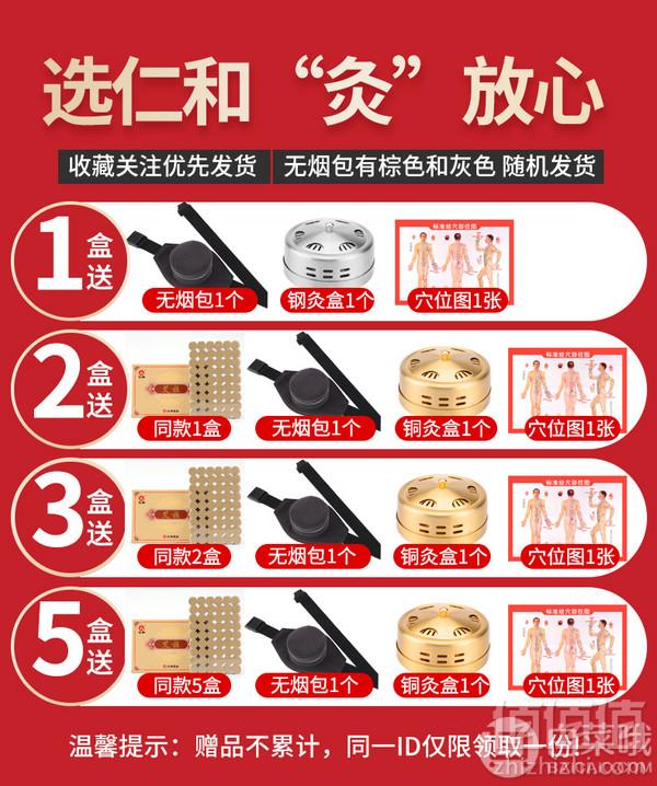 仁和药业 艾柱54柱+艾灸包套装8.8元包邮（需领券）