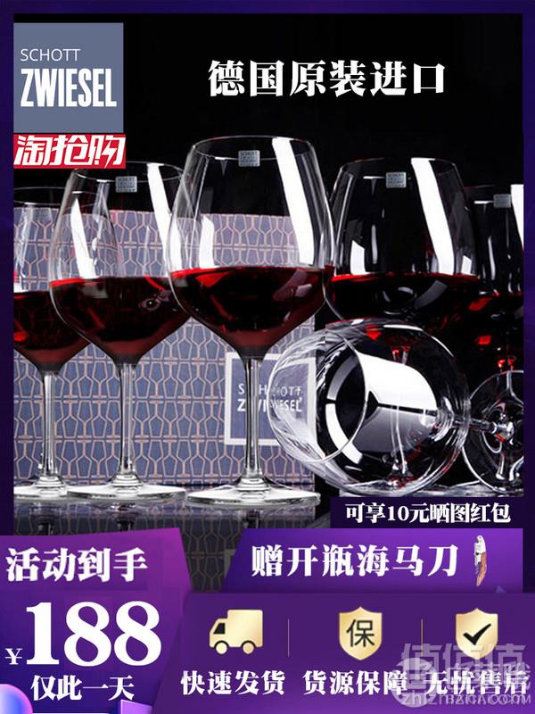德国进口 Schott 肖特 圣维莎 波尔多/勃艮第红酒杯6只装188元包邮