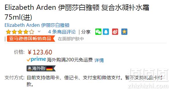 Elizabeth Arden 伊丽莎白·雅顿 水颜保湿面霜75ml123.6元