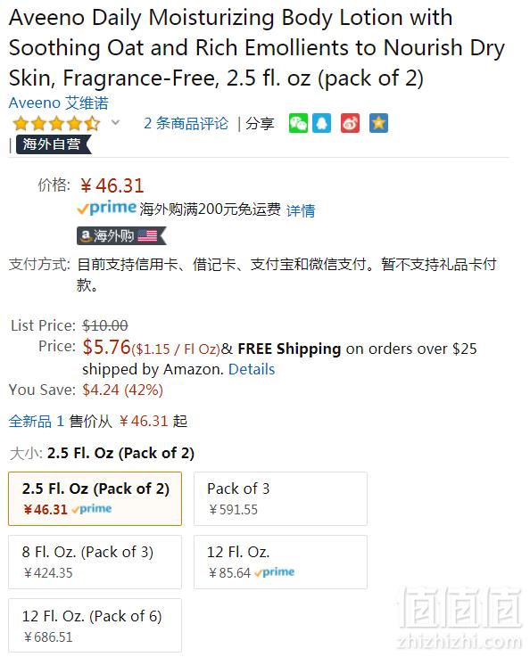 孕妇适用，Aveeno 艾维诺 天然燕麦24小时高效保湿润肤乳71g*2支46.31元
