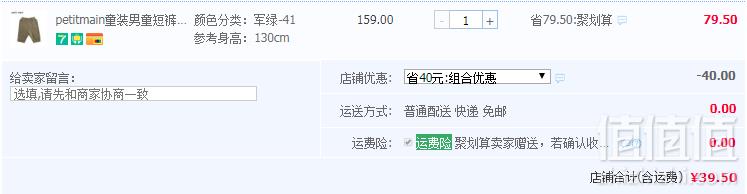 <span>白菜！</span>日本超高人气童装品牌，petit main 儿童针织运动五分短裤新低39.5元包邮（双重优惠）