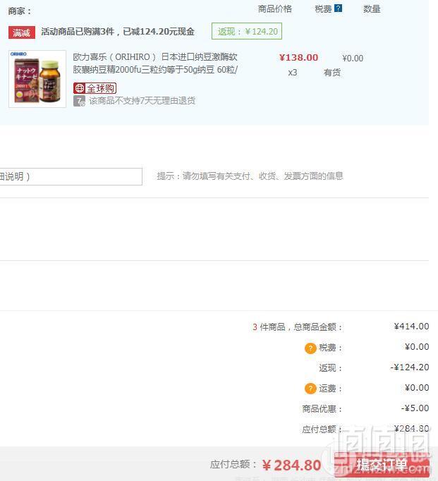 溶血栓降三高，日本进口 ORIHIRO 纳豆激酶软胶囊 2000fu 60粒凑单低至75元
