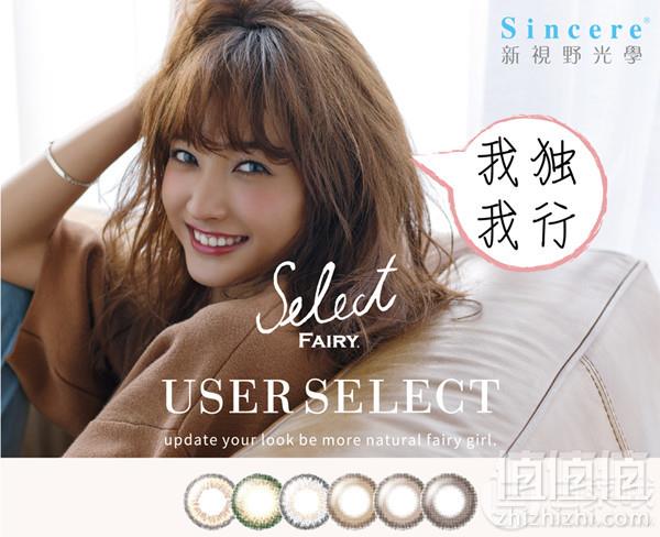 Sincere 新视野 Select Fairy系列 User Select优色精选 日抛彩色隐形眼镜10片装62元（可满减）