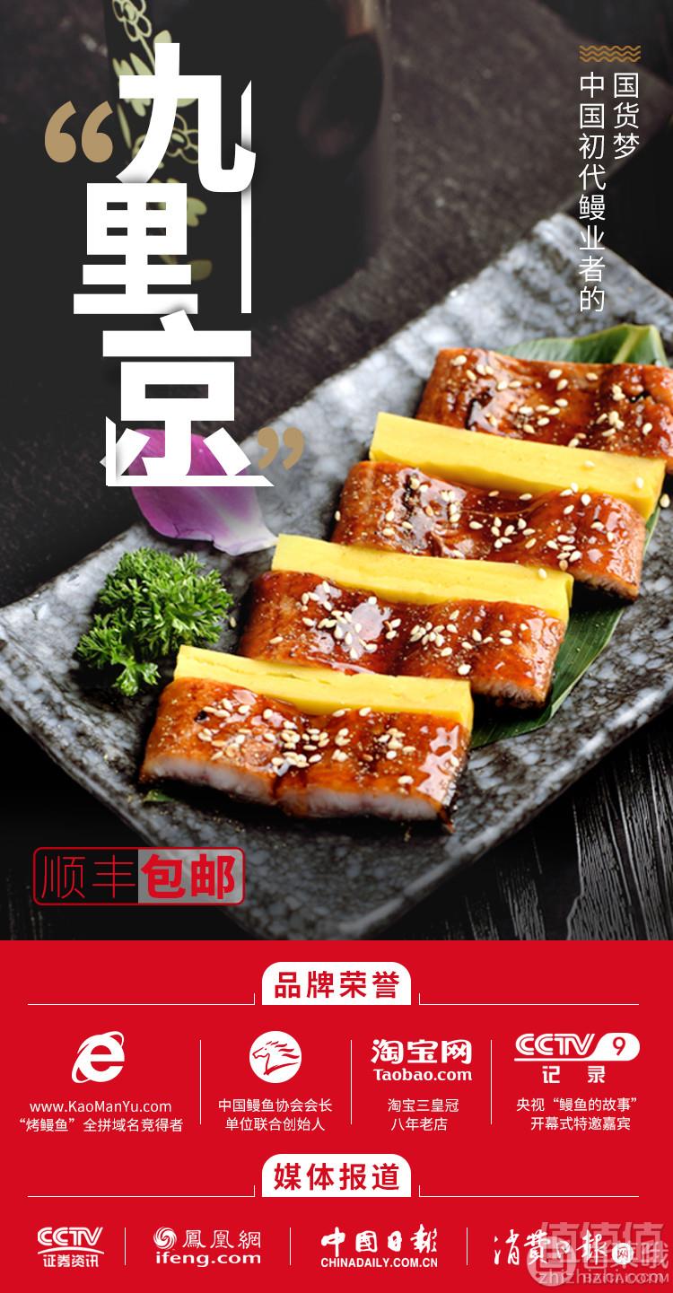 30年出口活鳗品质，九里京 日式即食整条蒲烧鳗鱼500g102元包邮（需领券）