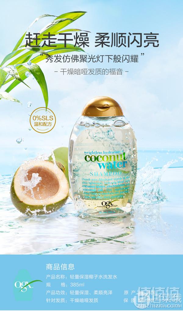 低于海淘，Ogx 欧姬丝 轻量保湿椰子水合物洗发水385ml59.9元包邮（需领券）