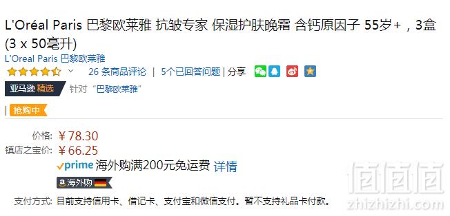 <span>白菜！</span>PRIMEDAY特价，L'Oreal Paris 欧莱雅 冻龄专家55+钙源 抗皱保湿晚霜 50ml*3瓶新低66.25元