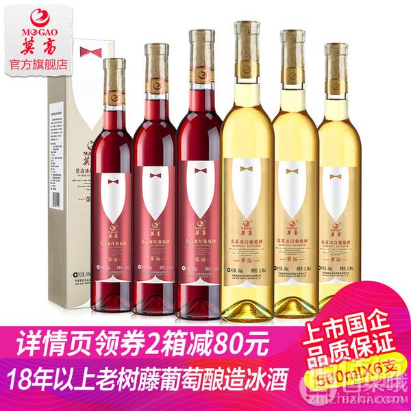 加量不加价！MOGAO 莫高 荣远冰葡萄酒（3红3白）500ml*6瓶139元包邮（需领券）