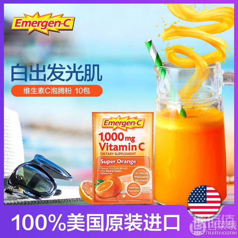 预防流感，美国进口 Emergen-C 天然维生素冲剂VC1000mg*10包19.9元包邮包税（需领券）