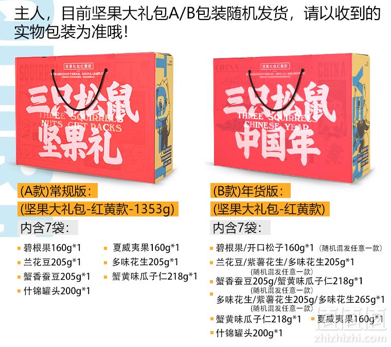 三只松鼠 坚果森林大礼包 1353g史低58元包邮（双重优惠）