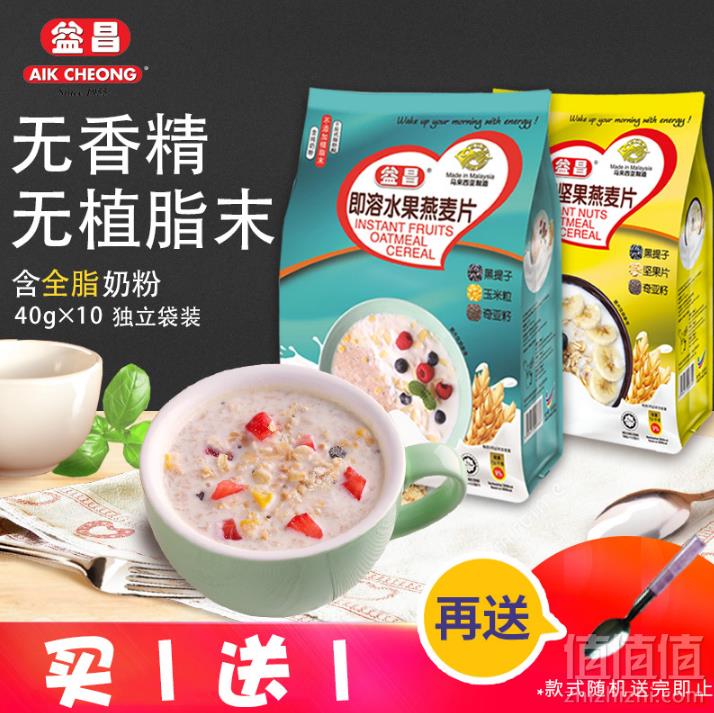 马来西亚进口，益昌 即溶水果/坚果麦片400g*2袋19.8元包邮（需领券）