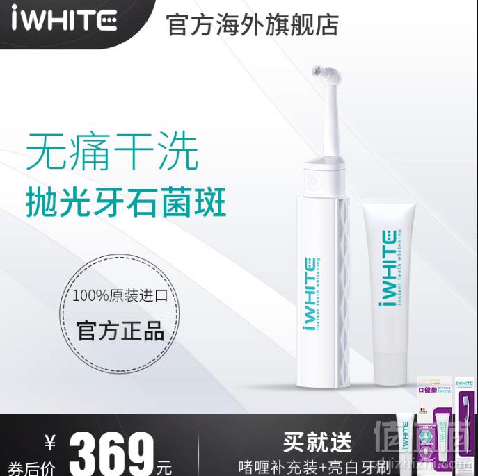 <span>白菜！</span>比利时进口，iwhite 无痛光学亮白 电动干洗洗牙器新低149元包邮包税（需领券）