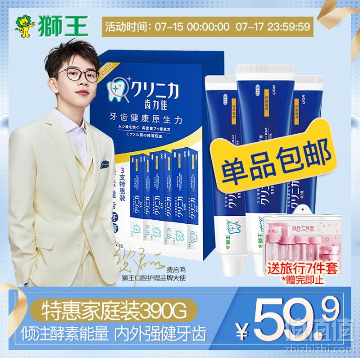 狮王 齿力佳酵素健齿牙膏130*3支 赠旅行7件套39.9元包邮（需领券）