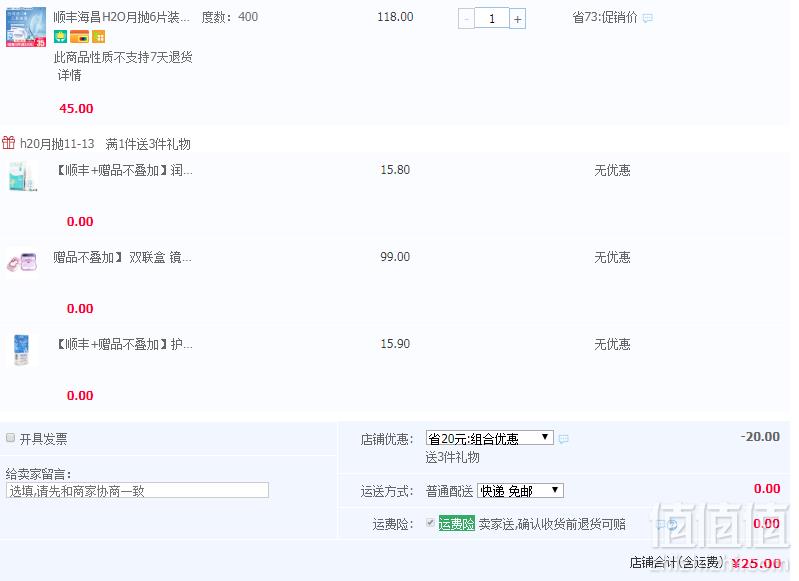 Hydron 海昌H2O 月抛隐形眼镜6片装 送护理液+镜盒+润滑液史低25元包邮（需领券）