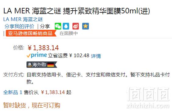 LA MER 海蓝之谜 紧致提升精华面膜50ml1383.14元（国内官网2200元）