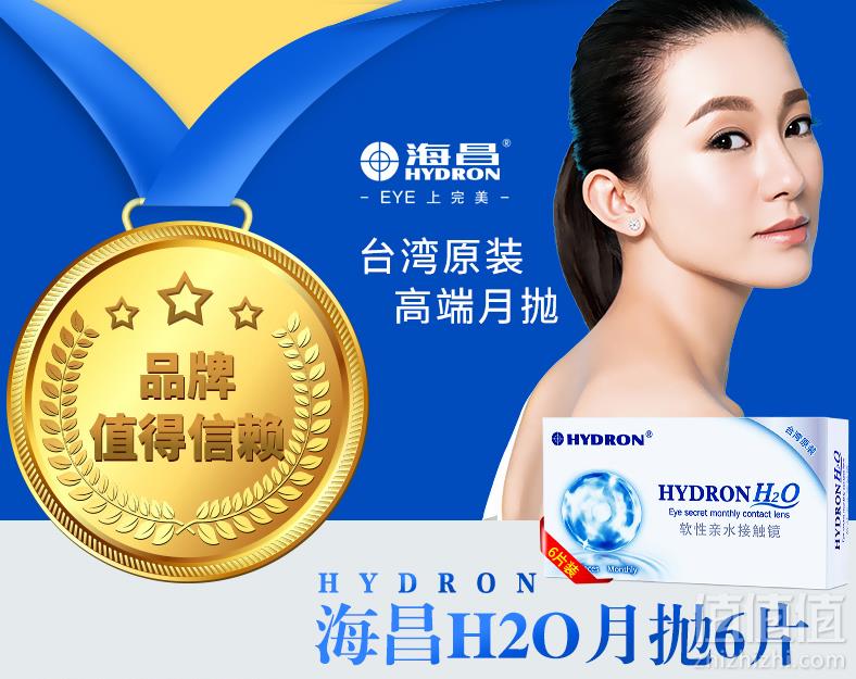 Hydron 海昌H2O 月抛隐形眼镜6片装 送护理液+镜盒+润滑液史低25元包邮（需领券）