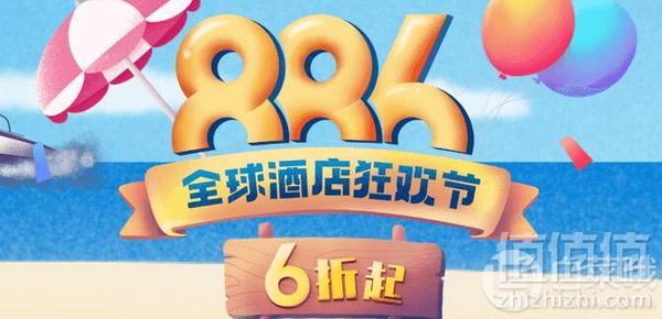 Booking 缤客 886全球酒店狂欢节 精选国内/海外酒店低至6折