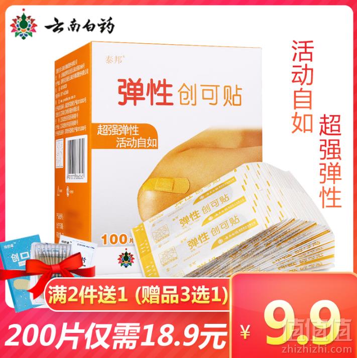云南白药 弹性创可贴 100片6.9元包邮（需领券）