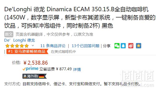 De'Longhi 德龙 Dinamica ECAM 350.15.B全自动咖啡机新低2538.86元（天猫旗舰店折后5990元）
