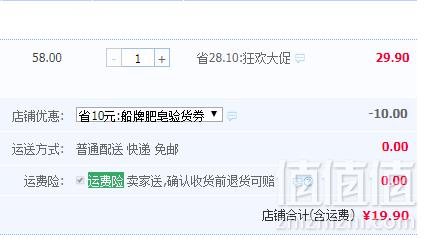 中华老字号，船牌 女士内衣内裤专用肥皂102g*10块19.9元包邮（需领券）