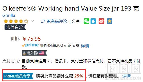 PrimeDay特价，O'Keeffe's 奥基夫 劳动者之手特效护手霜193g新低56.96元（下单7.5折）