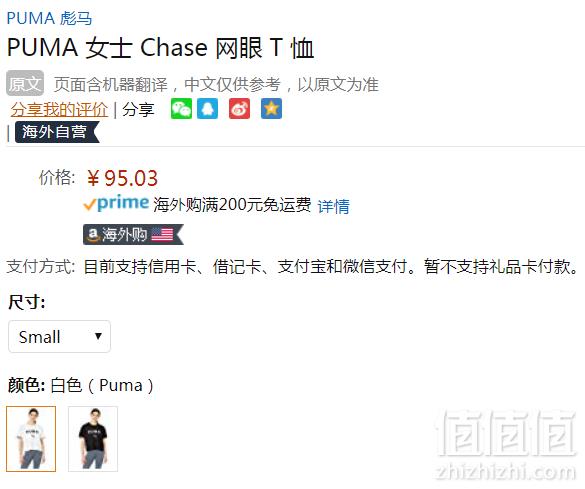 S码，PUMA 彪马 Chase 女士透气速干网眼T恤95.03元