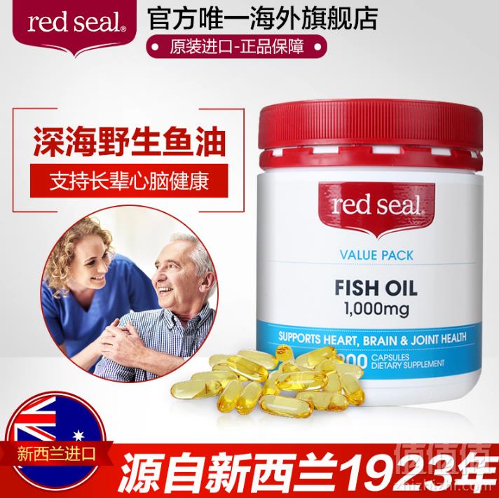 新西兰进口，Red Seal 红印 深海鱼油软胶囊200粒39.9元包邮（需领券）