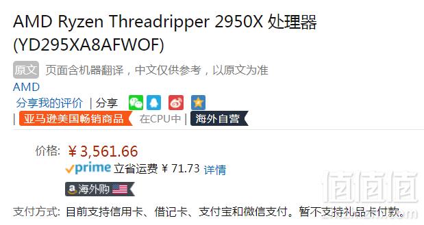 PrimeDay特价，AMD Ryzen 锐龙 Threadripper 2950X 处理器新低3561.66元