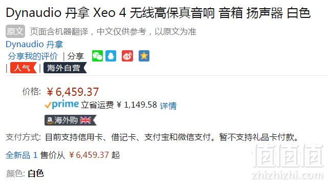 Dynaudio 丹拿 Xeo 4 无线HiFi音响系统6459.37元