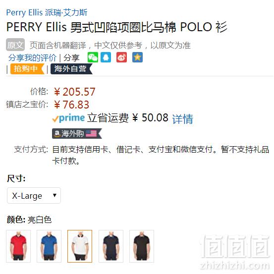 PrimeDay特价，Perry Ellis 派瑞·艾力斯 男士弹力皮马棉Polo衫76.83元（单件免邮）