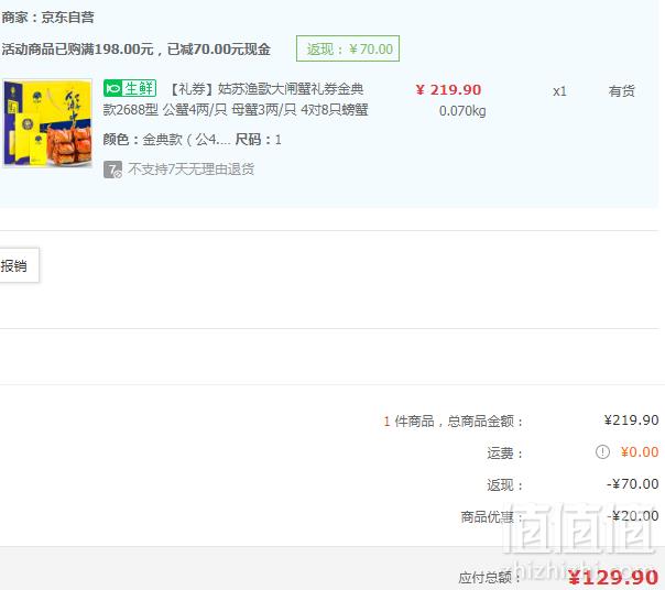 姑苏渔歌 阳澄湖大闸蟹礼券2688型（公4两4只+母3两4只）129.9元包邮（双重优惠）