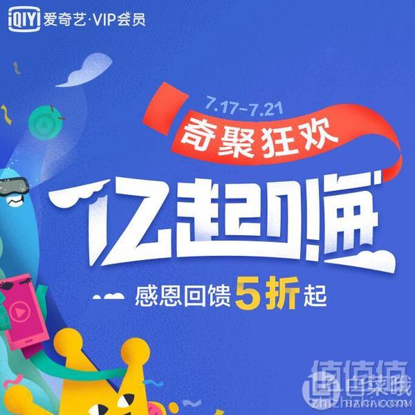 爱奇艺 黄金会员年卡官方直充+京东plus会员1年仅需106元！（2人拼团低至99元）