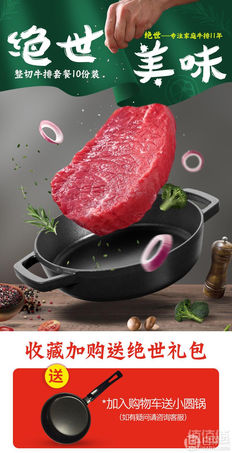 绝世 澳洲 原肉整切牛排套餐 1300g共10块 送圆锅+刀叉酱料148元顺丰包邮（需领券）